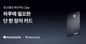 토스뱅크·하나카드, 두번째 PLCC 카드 출시
