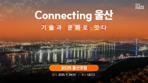SK·울산상의, 24일 '울산포럼 2025' 개최