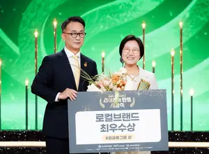 KB금융, 기린컴퍼니에 ‘로컬브랜드 최우수상’ 수여