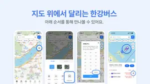 카카오맵, 초정밀 한강버스 정보 제공