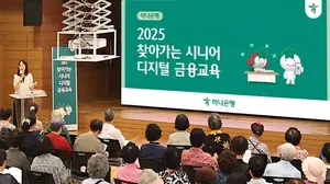 하나은행, 찾아가는 시니어 디지털 금융교육 실시