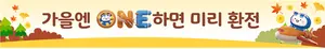 IBK기업은행, 추석 연휴 개인 환전 이벤트