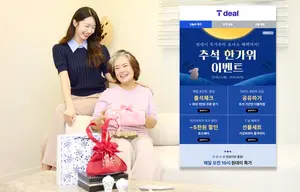SKT, 티딜서 한가위 맞이 특별 기획전