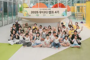 우미희망재단, 다문화가정 아동 위한 '우다다 경기갬프' 개최