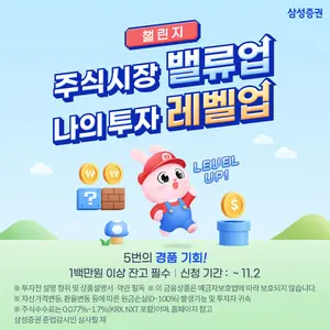 삼성증권, '주식투자 레벨업 챌린지' 개최