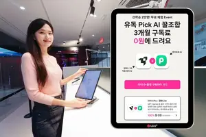 LGU+, 매월 새AI 무료구독 프로모션 진행