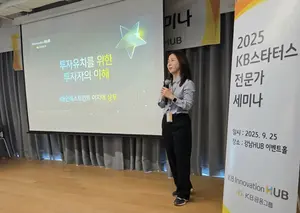 KB금융, 스타트업 성장 돕는 'KB스타터스 전문가 세미나' 개최