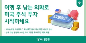 하나증권 