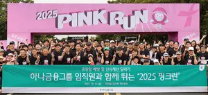 하나금융, 여성건강 위한 '2025 핑크런' 참여
