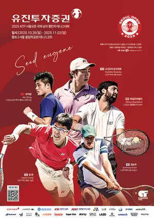 유진투자증권, ‘ATP서울오픈' 타이틀스폰서 참여 