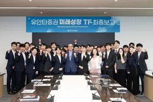 유안타증권, ‘미래성장 TF’ 공식 활동 마무리