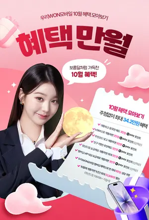 우리은행, 10월 알뜰폰 개통시 최대 37.2만원 혜택