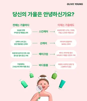 CJ올리브영, ‘트렌드 리포트’ 정기 발간..1호 ‘기후 분석 리포트’ 공개