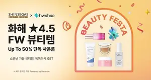 신세계면세점X화해, ‘FW시즌 K-뷰티 특별전’ 진행
