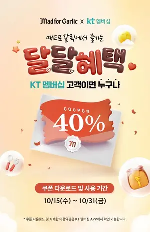 매드포갈릭, KT 멤버십 고객 누구나 40% 할인 혜택