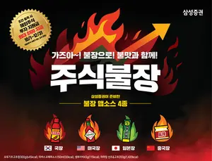 삼성증권, ‘주식불장’ 패키지 출시