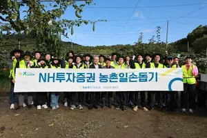 NH투자증권, ‘농심천심 일손돕기’ 봉사활동 실시