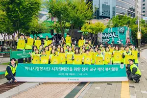 하나금융그룹, 시각장애아동 임직원 봉사활동 실시
