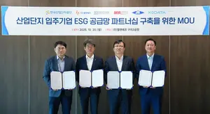 엘앤에프, 산업단지 ESG 공급망 파트너십 구축 업무협약