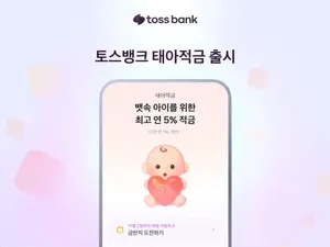 출산 전 '태아보험'과 함께 '태아적금'도 가입하세요