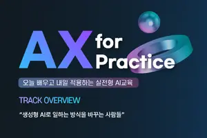 엑스퍼트아카데미, ‘AXpert’ 공개교육 진행..