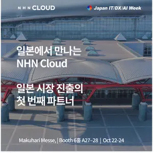 NHN클라우드, ‘Japan IT Week 2025’ 참여