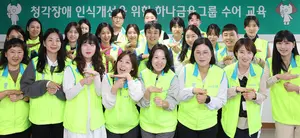하나금융, 임직원 수어교육으로 청각장애 인식 개선