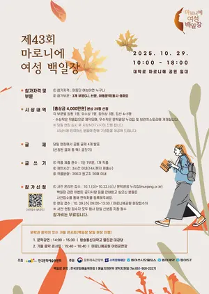 동아쏘시오그룹, ‘제43회 마로니에 여성 백일장’ 개최