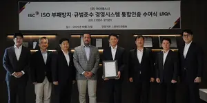 아이에스시, 윤리경영성과 확인… 국제 윤리경영 인증 동시 획득