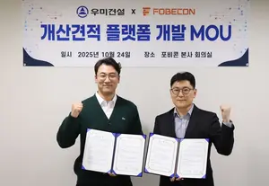 우미건설, 스타트업 ‘포비콘’과 건설견적 자동 산출 플랫폼 개발