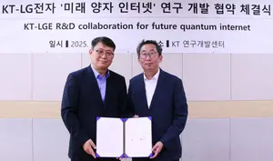 LG전자, KT와 ‘양자 인터넷 통신’ 공동 연구개발
