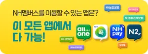 NH농협은행, ‘NH포인트 페이지’ 서비스 오픈 기념 이벤트