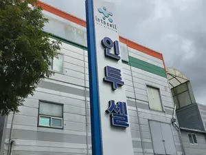 인투셀, 글로벌 CDMO와 차세대 ADC 생산 '맞손'…美·유럽 시장 공략 가속