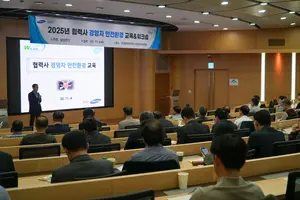 삼성전기, 협력사 대상 '2025년 안전환경 워크숍' 개최