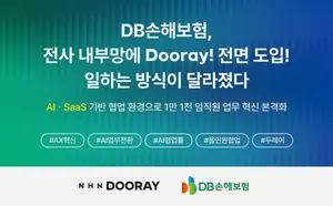 NHN, DB손해보험 내부망에 두레이 오픈