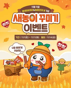 11월11일은 ‘쌍쌍바데이’...해태아이스 프로모션 실시