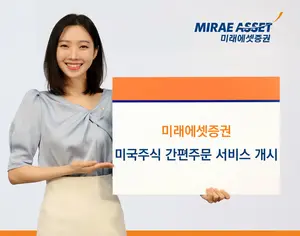 미래에셋증권, 네이버페이증권 ‘간편주문’ 통해 미국주식 매매
