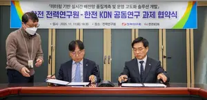한전KDN, 한전과 ‘미터링 기반 배전망 운영 고도화’ 협약 체결