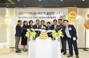KB證, ‘서초PB센터’ 오픈..프리미엄 자산관리 서비스 강화