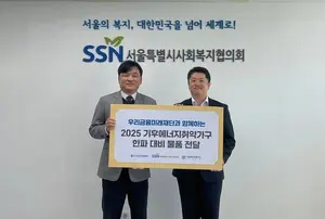 우리금융미래재단, 한파 취약계층에 방한용품 세트 전달