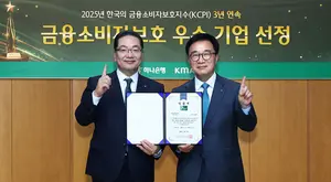 하나은행, 3년 연속 한국 금융소비자보호 우수기업 선정