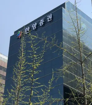 한양증권, 3분기 영업익·순익 모두 40% 이상 늘어