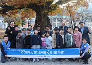 신한카드, 고객 기부금으로 만든 아름인도서관 개관