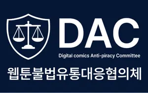 웹툰불법유통대응협의체, 