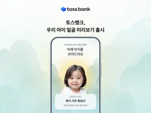 토스뱅크, 태아적금 1만좌 돌파...'우리 아이 얼굴 보기’ 서비스 오픈