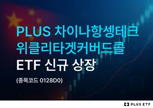 한화자산운용, KB운용에 차이나테크 월배당 ETF 맞짱