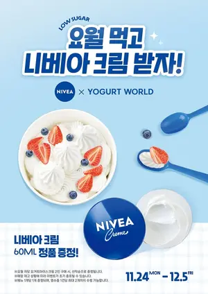 '니베아X요거트월드' 콜라보...