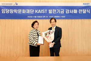 '아버지 뜻 딸이 잇는다' 임당장학문화재단, KAIST 우주 연구 인프라 현대화에 5억원 기부