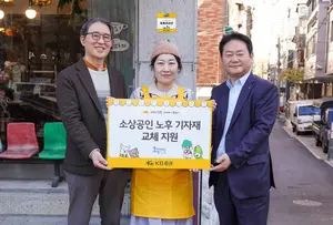 KB證, 소상공인 위한 ‘깨비상점’ 기념식 진행