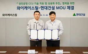 현대건설, CCU 플랜트 사업영역 확장...와이케이스틸과 CCU 상용화 협력